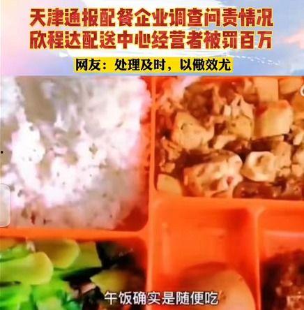 天津配餐原视频爆料,揭秘后厨真相与食品安全疑云